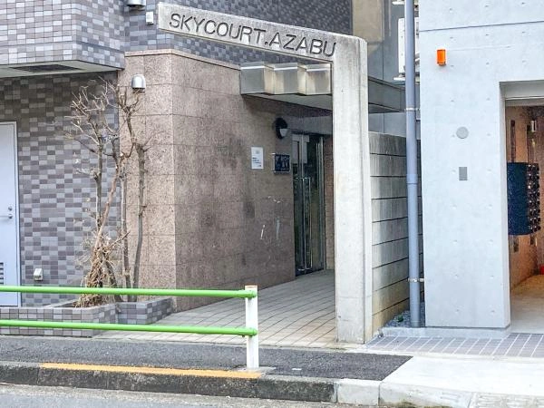 スカイコート麻布