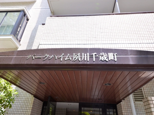 パークハイム夙川千歳町