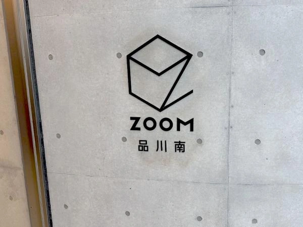ズーム品川南