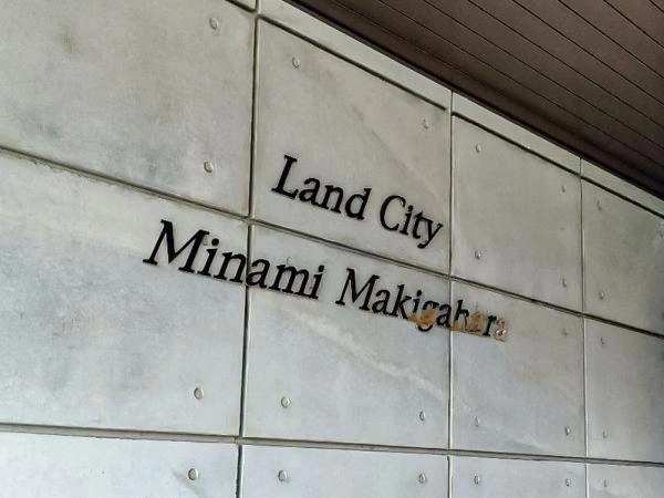 ランドシティ南万騎が原