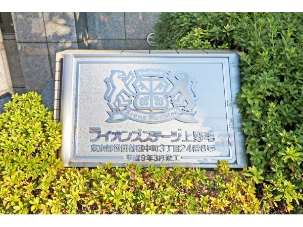 ライオンズステージ上野毛