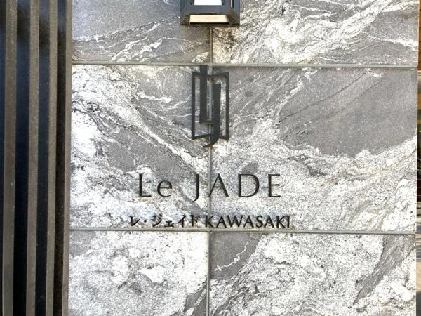 レジェイド川崎