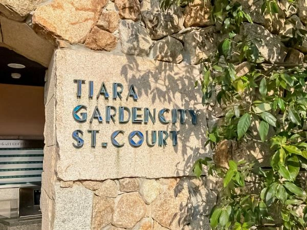 ティアラ・ガーデンシティ セントコート