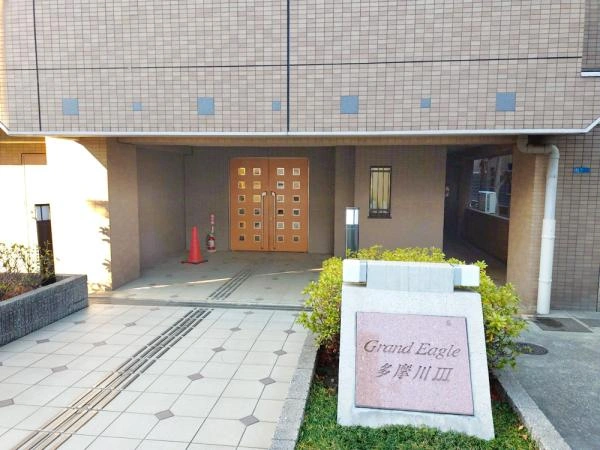 グランイーグル多摩川III