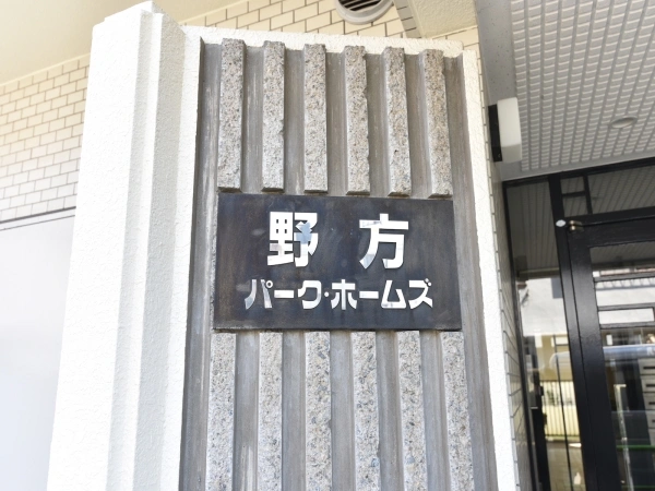 野方パークホームズ