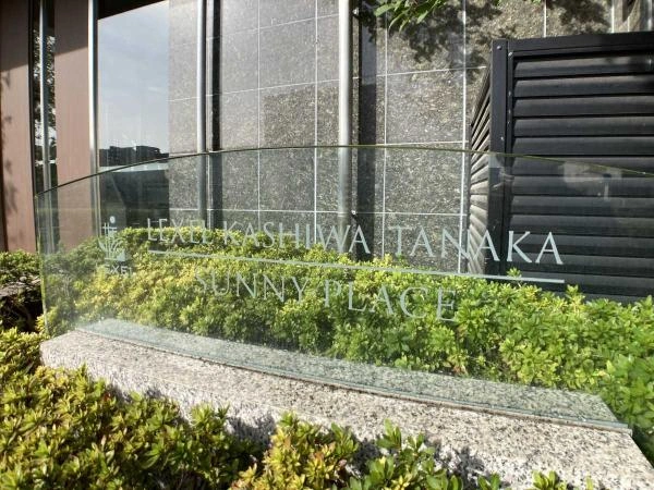 レクセル柏たなかサニープレイス