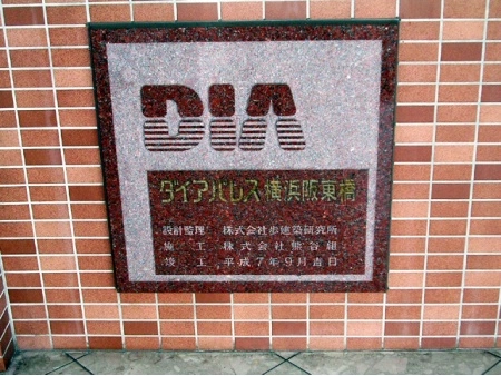 ダイアパレス横浜阪東橋