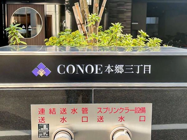 コノエ本郷三丁目