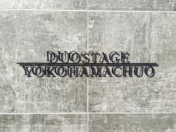 デュオステージ横浜中央