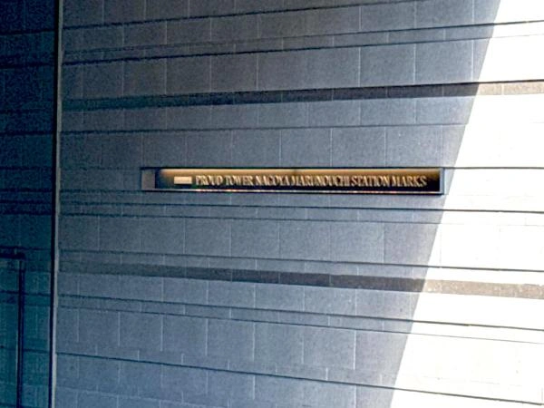 プラウドタワー名古屋丸の内ステーションマークス