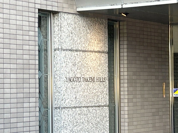八事岳見ヒルズ