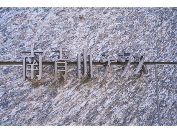 南青山テラス常盤松フォレスト
