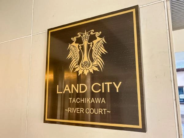 ランドシティ立川多摩川テラス