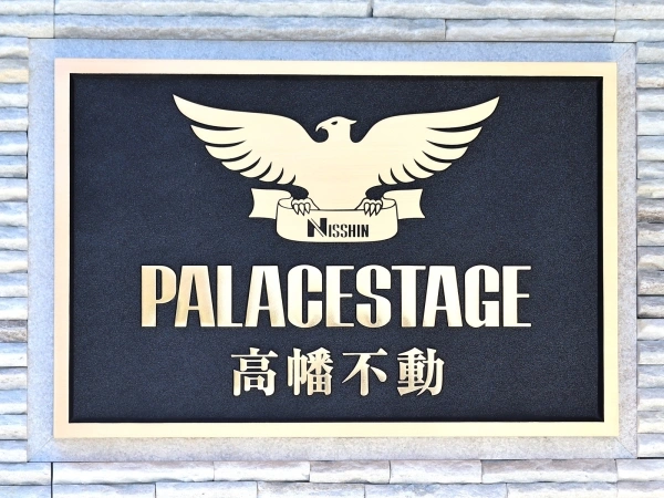 パレステージ高幡不動