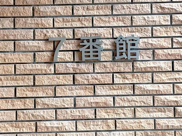 港北ニュータウンイオ7番館