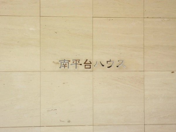 南平台ハウス