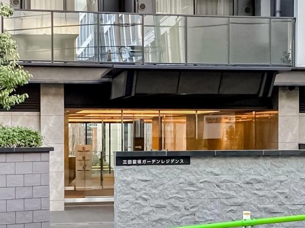 三田聖坂ガーデンレジデンス