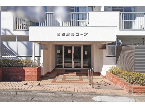 藤和浦和コープ
