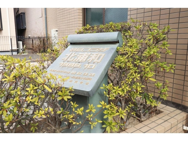 朝日プラザ北浦和