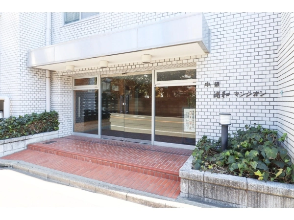 中銀浦和マンシオン