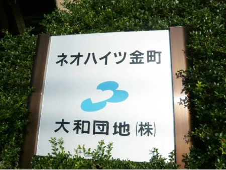 ネオハイツ金町