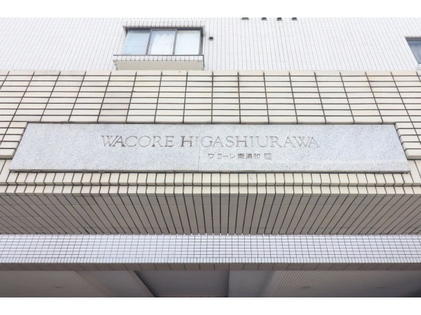 ワコーレ東浦和C棟