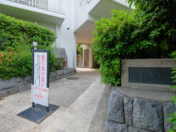読売ランドシティハウス