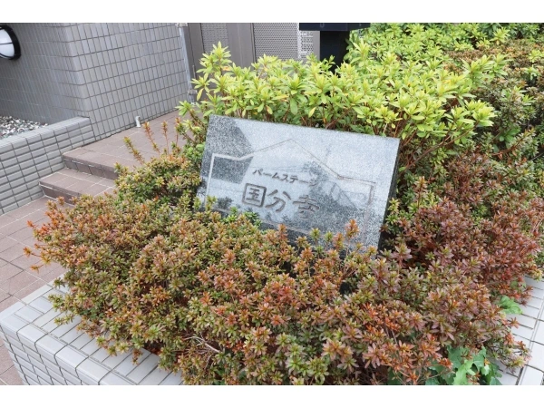 バームステージ国分寺