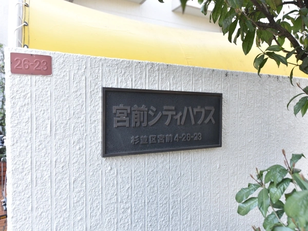 宮前シティハウス