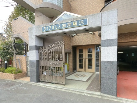 ダイアパレス湘南藤沢