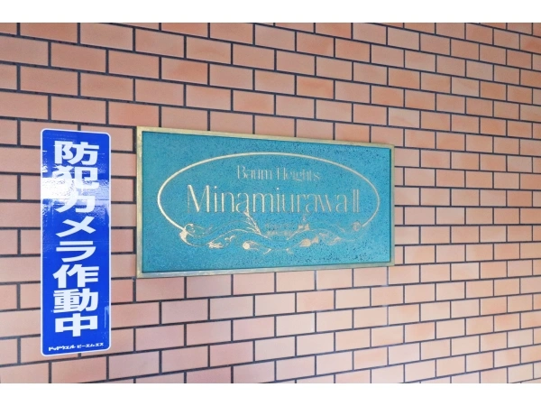 バームハイツ南浦和弐番館