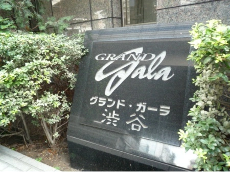 グランド・ガーラ渋谷