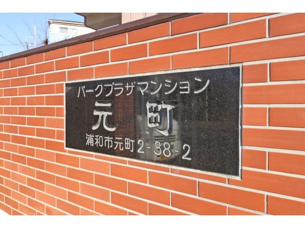 パークプラザマンション元町