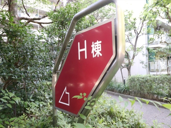 サンシティH棟