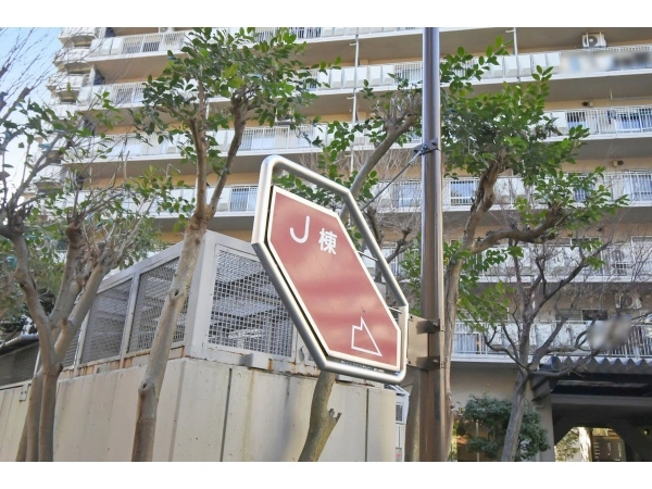 サンシティJ棟