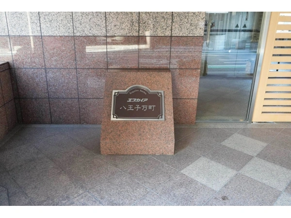 エスカイア八王子万町