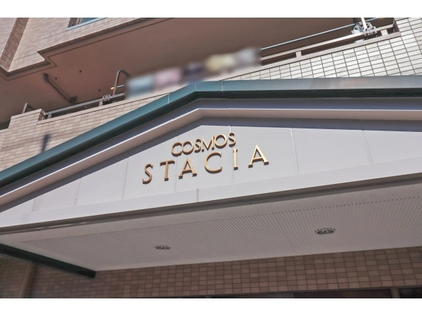 コスモ南浦和ステーシア