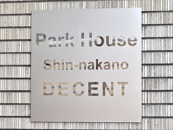 パークハウス新中野ディーセント
