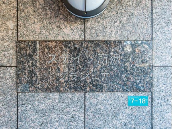 ステイツ所沢グランビア