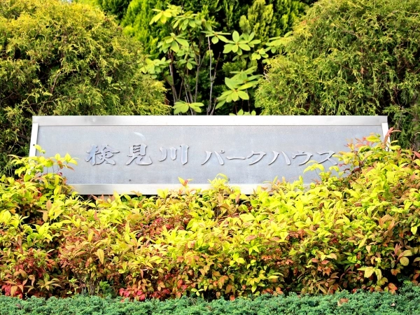 検見川パークハウス