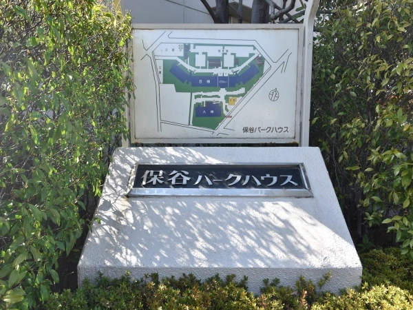 保谷パークハウス