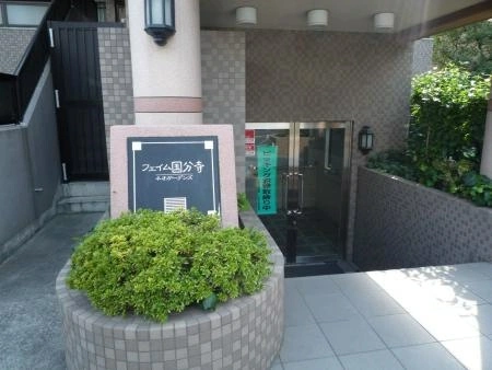 フェイム国分寺ネオガーデンズ