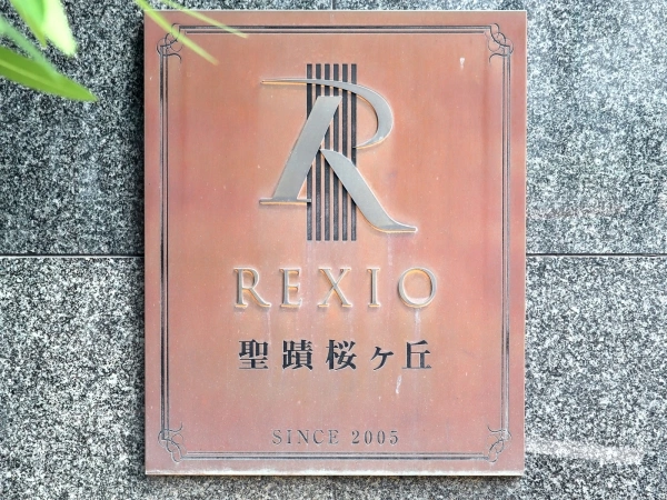 レクシオ聖蹟桜ヶ丘