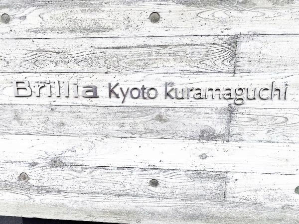 ブリリア京都鞍馬口