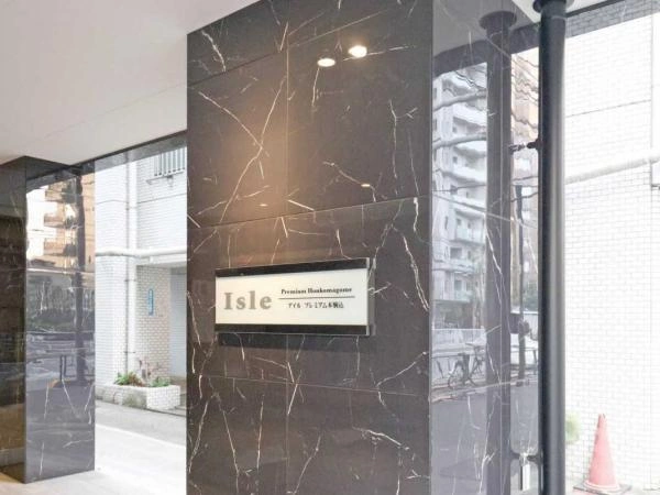 アイルプレミアム本駒込