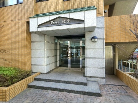 フリート湘南辻堂