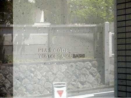 ピアースコード代々木参宮橋