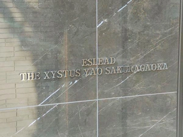 エスリード・ザ・ジスタス八尾桜ヶ丘