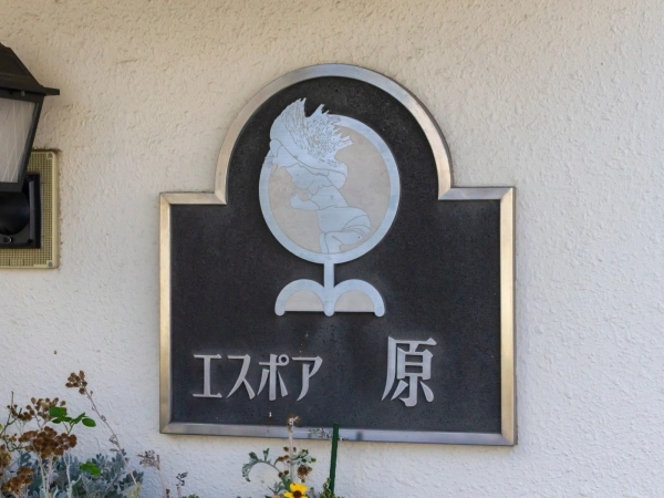 エスポア原