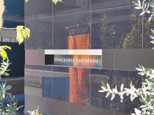 サンクレイドル成増